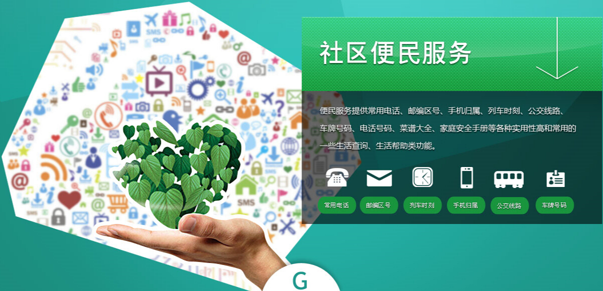 智慧社区便民服务 智慧社区便民服务