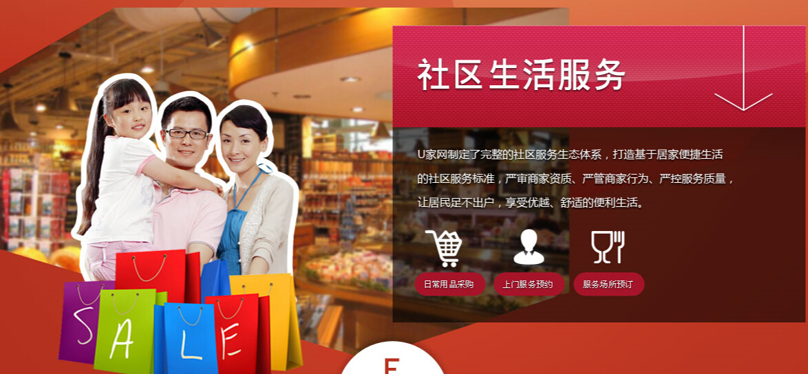 智慧社区社区生活服务 智慧社区社区生活服务