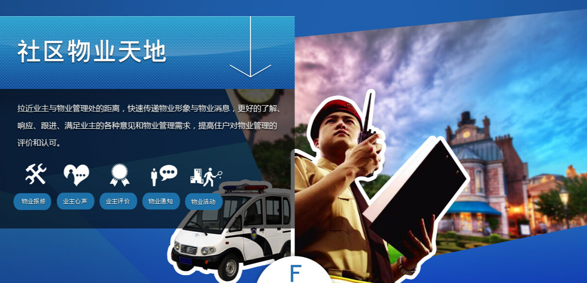 智慧社区物业管理 智慧社区物业管理