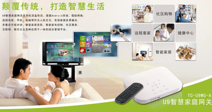 智慧社区服务 智慧社区服务